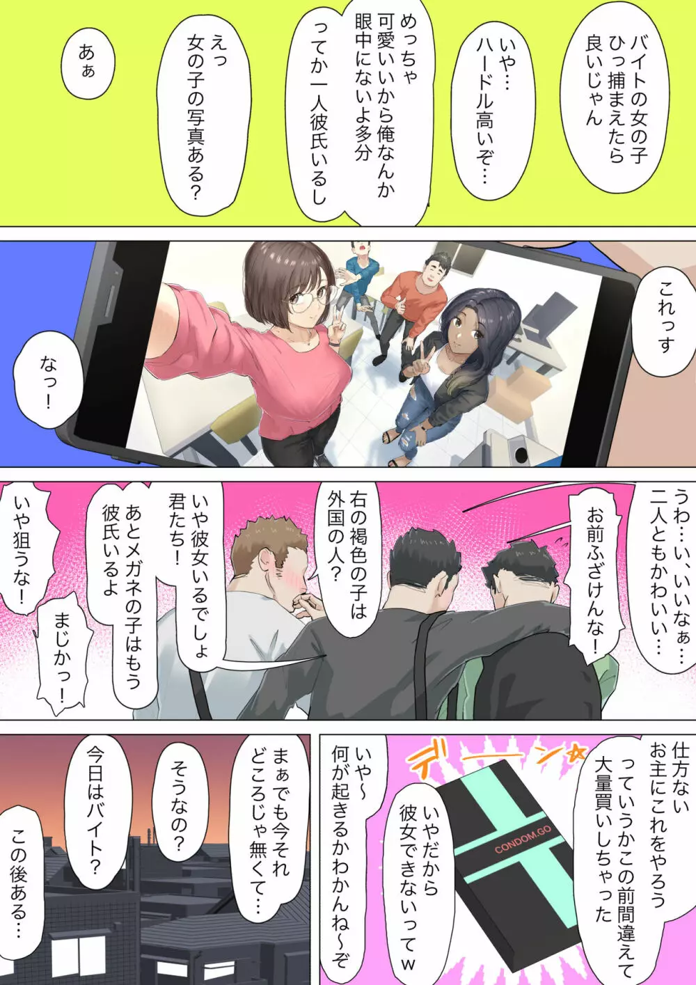 交差勤務 - page6