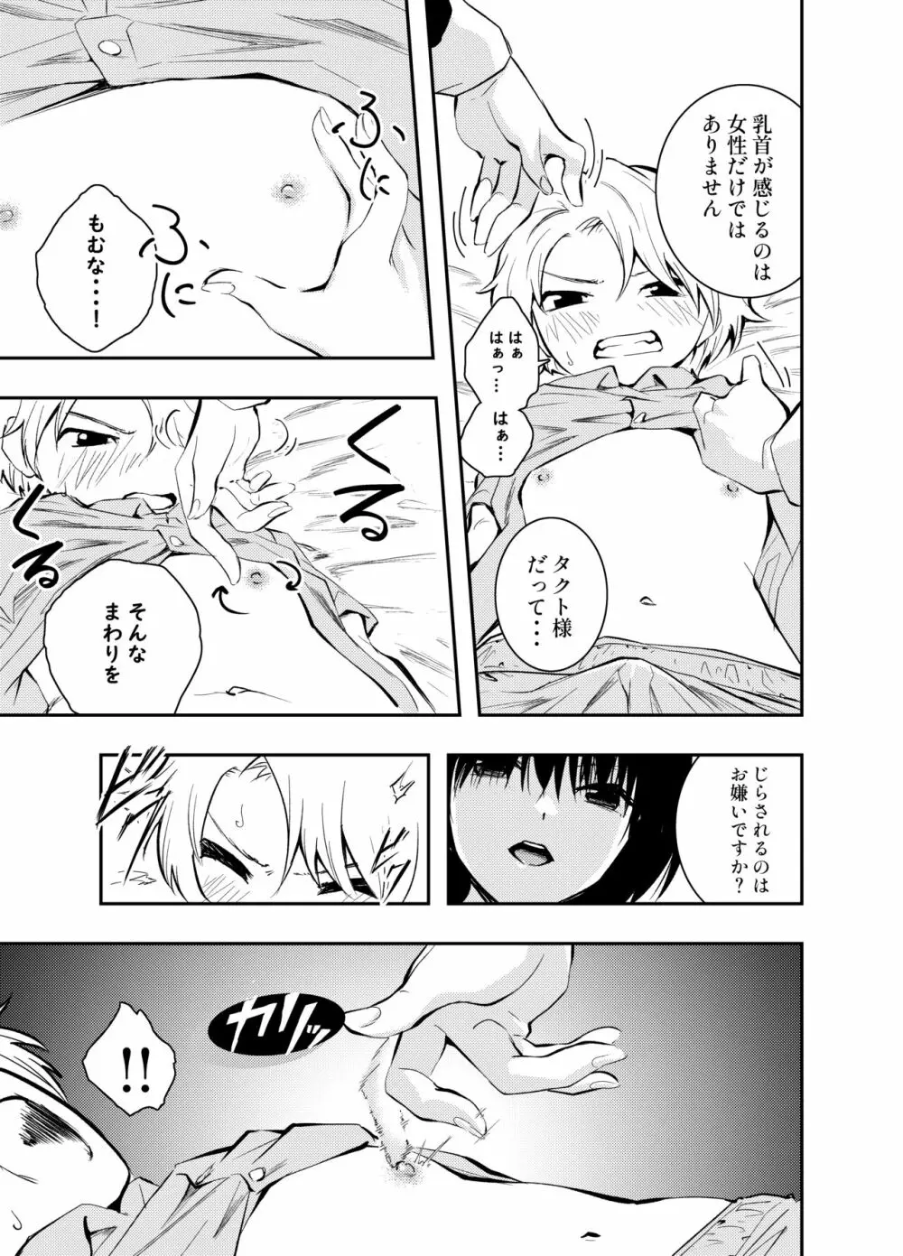 美人メイドは生意気ショタをわからせる - page11