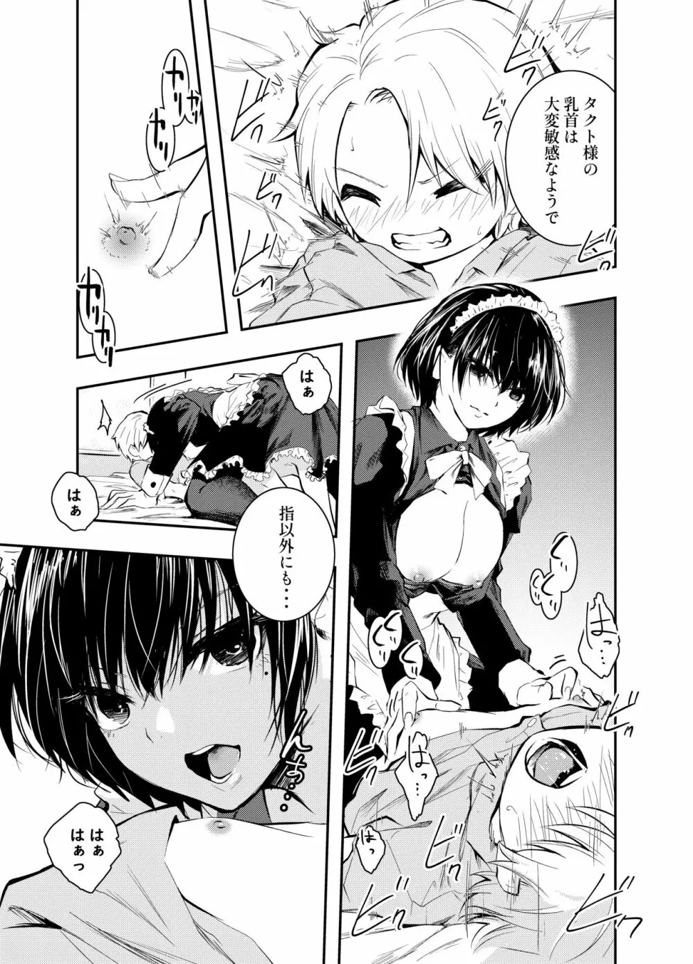 美人メイドは生意気ショタをわからせる - page12