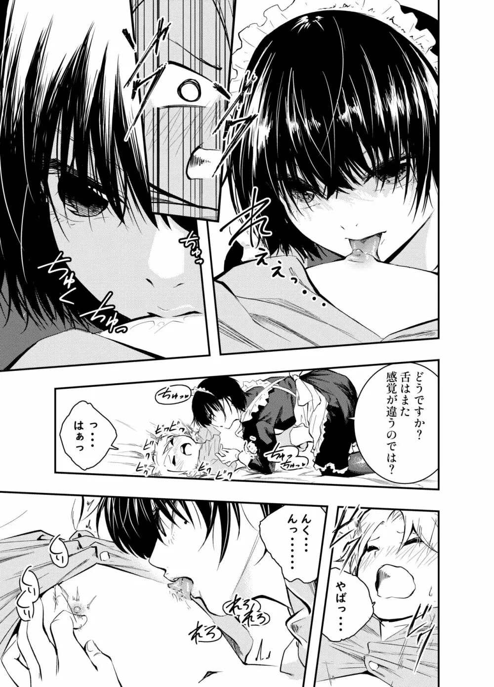 美人メイドは生意気ショタをわからせる - page13