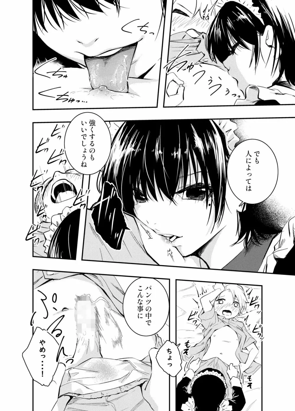 美人メイドは生意気ショタをわからせる - page14