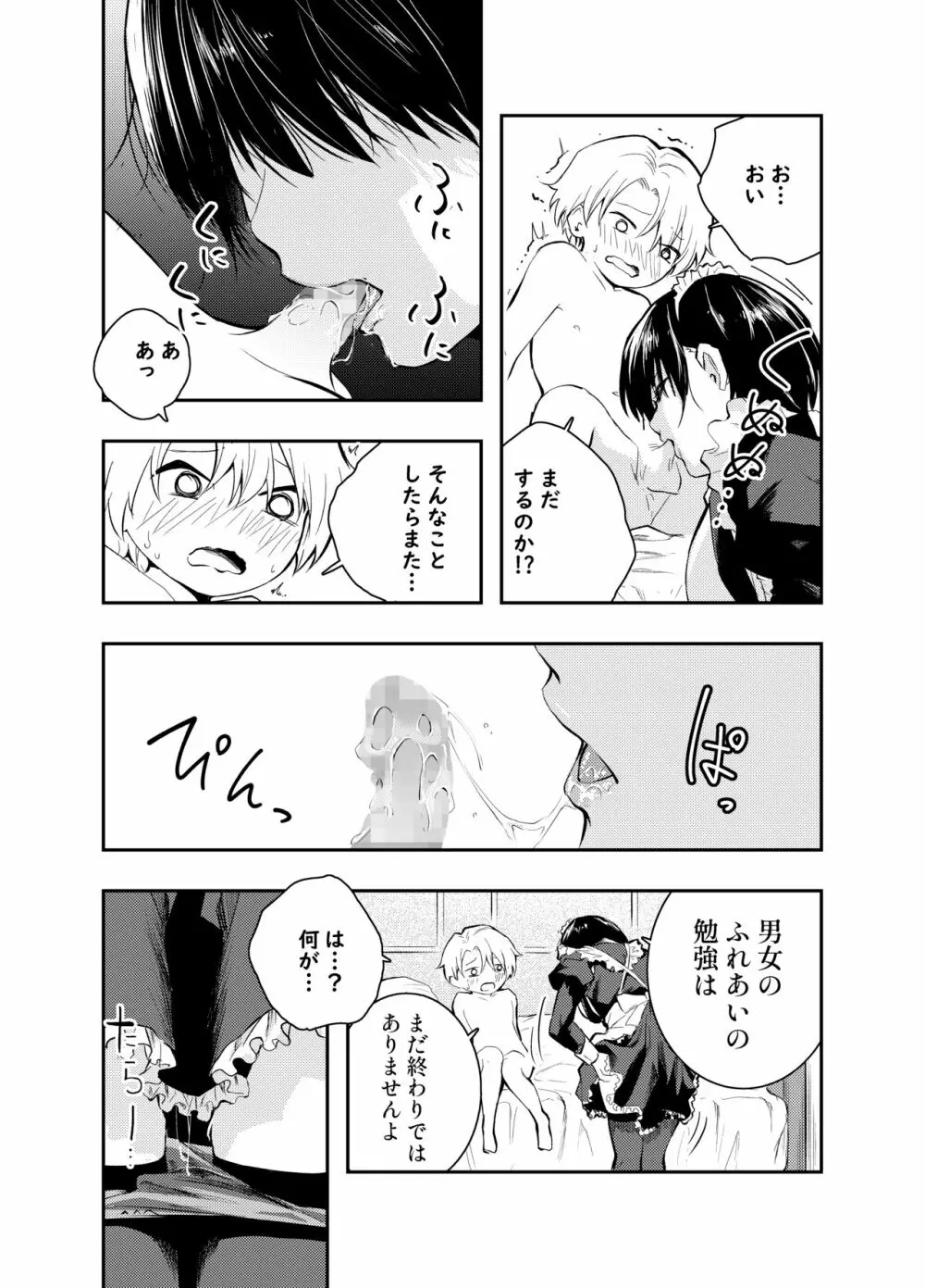 美人メイドは生意気ショタをわからせる - page26