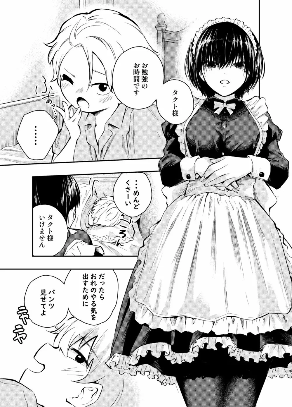 美人メイドは生意気ショタをわからせる - page3