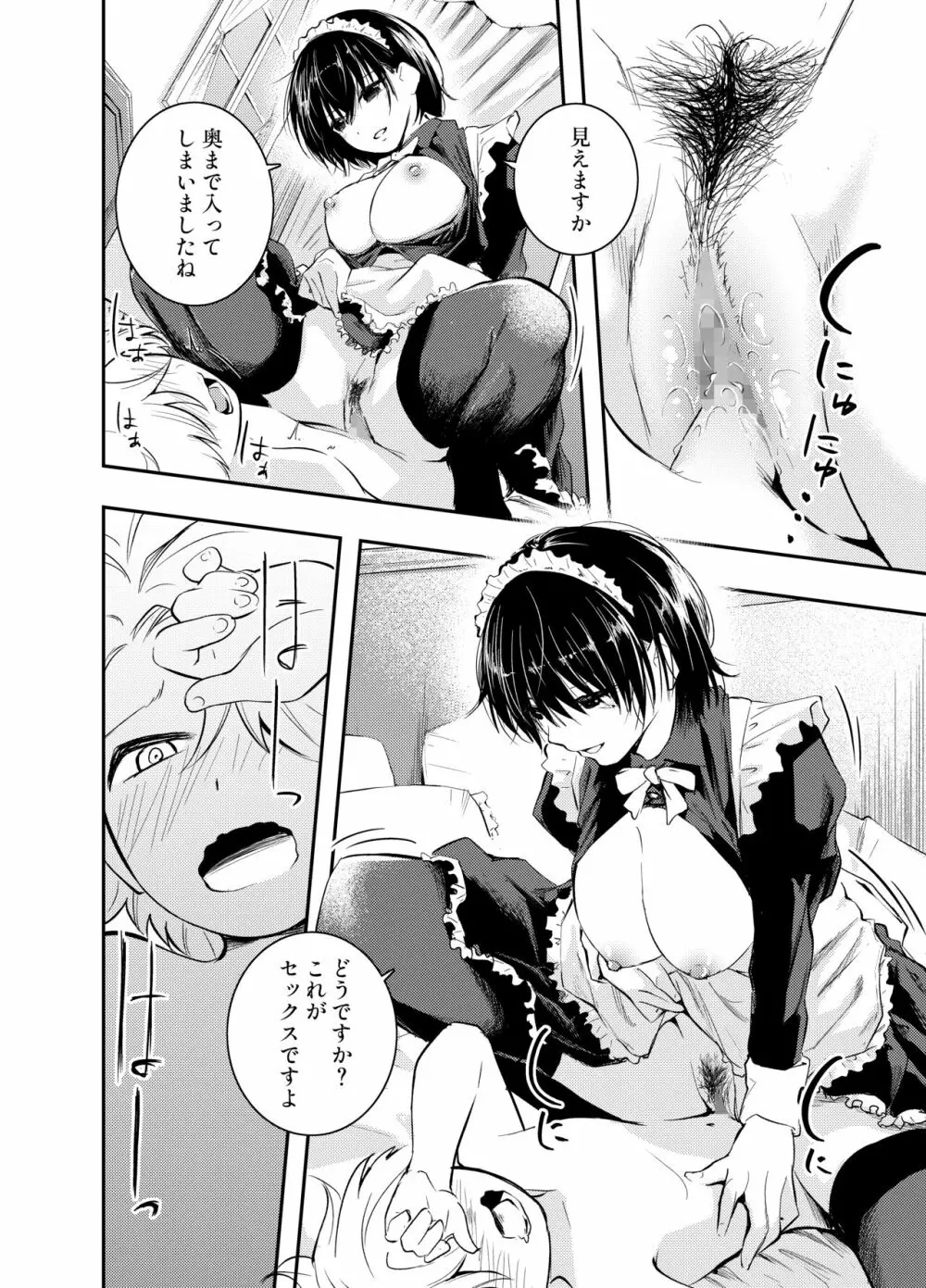 美人メイドは生意気ショタをわからせる - page30