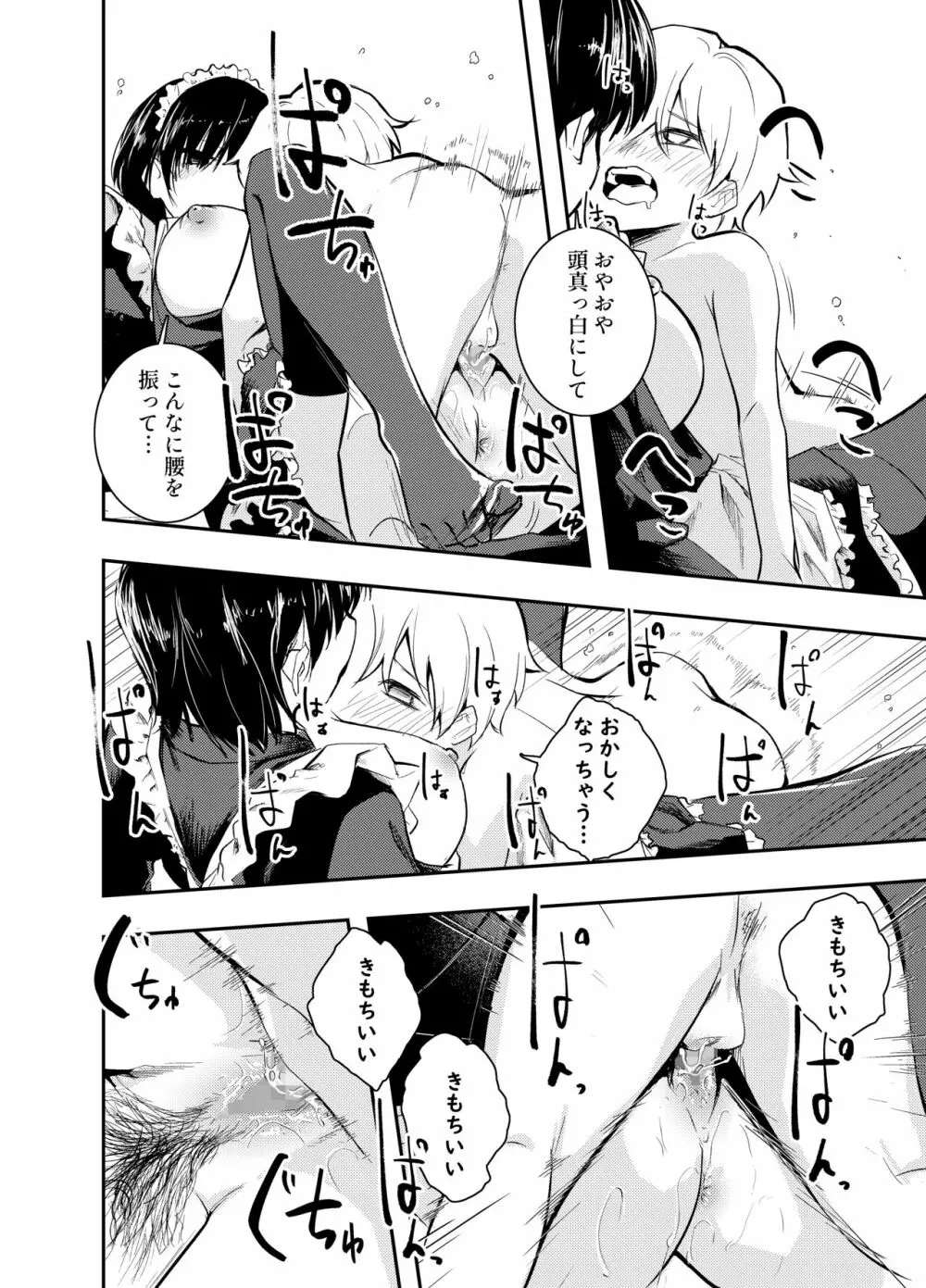 美人メイドは生意気ショタをわからせる - page36