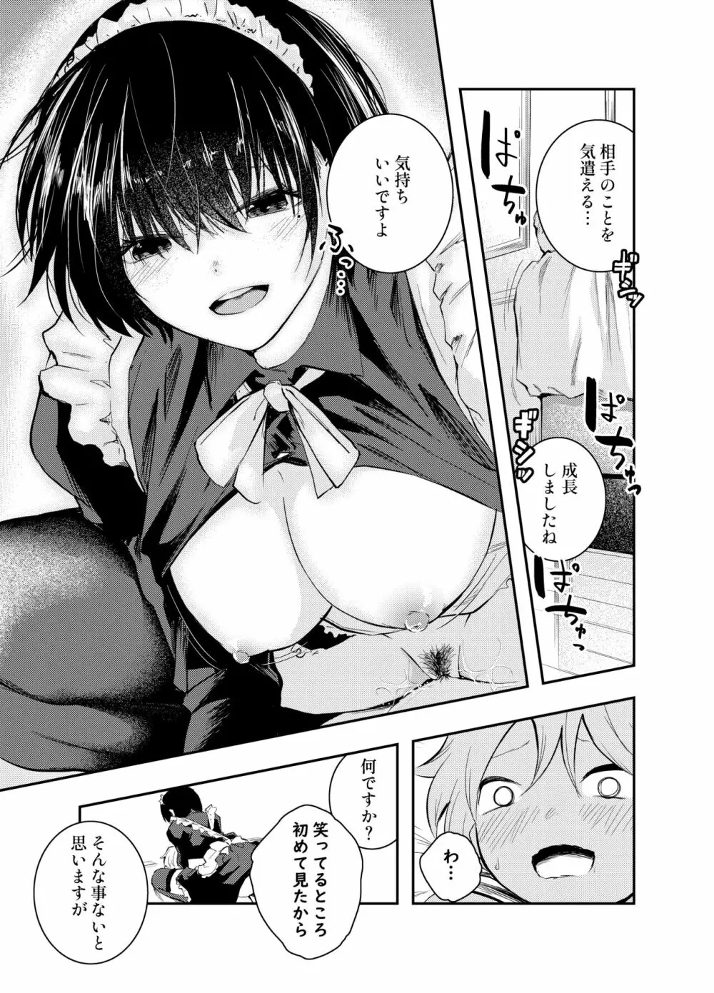 美人メイドは生意気ショタをわからせる - page43