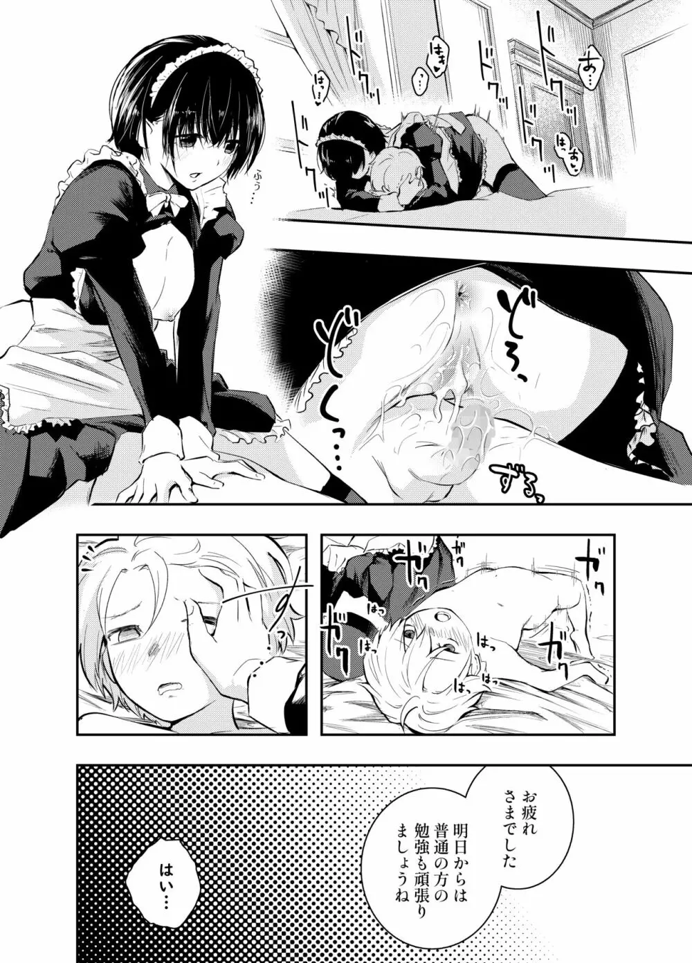 美人メイドは生意気ショタをわからせる - page46