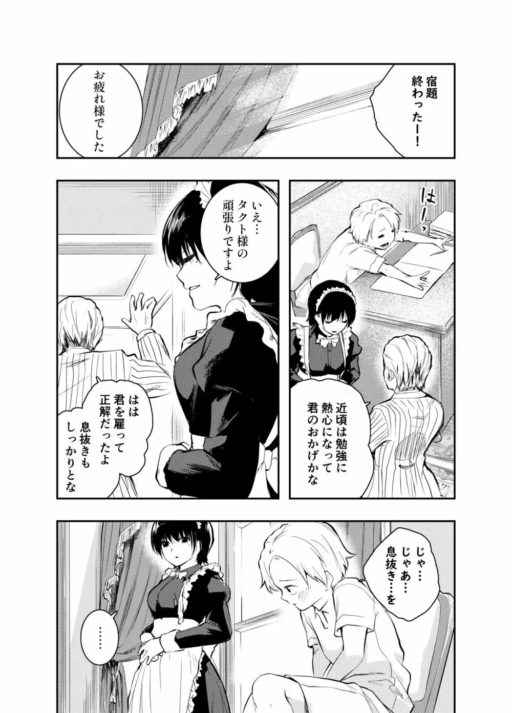 美人メイドは生意気ショタをわからせる - page47