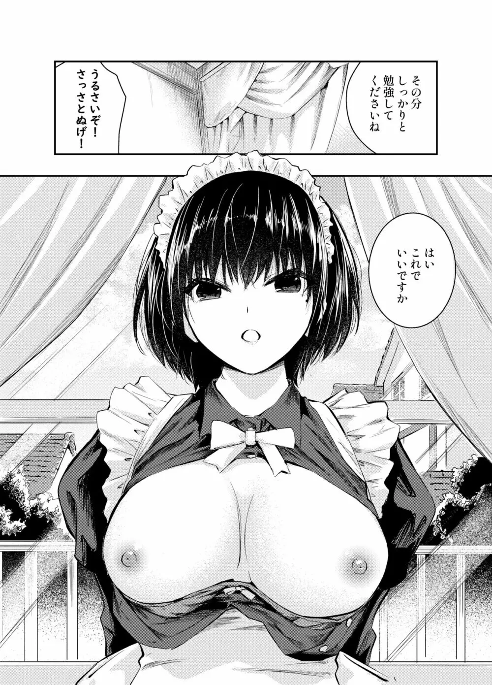 美人メイドは生意気ショタをわからせる - page6