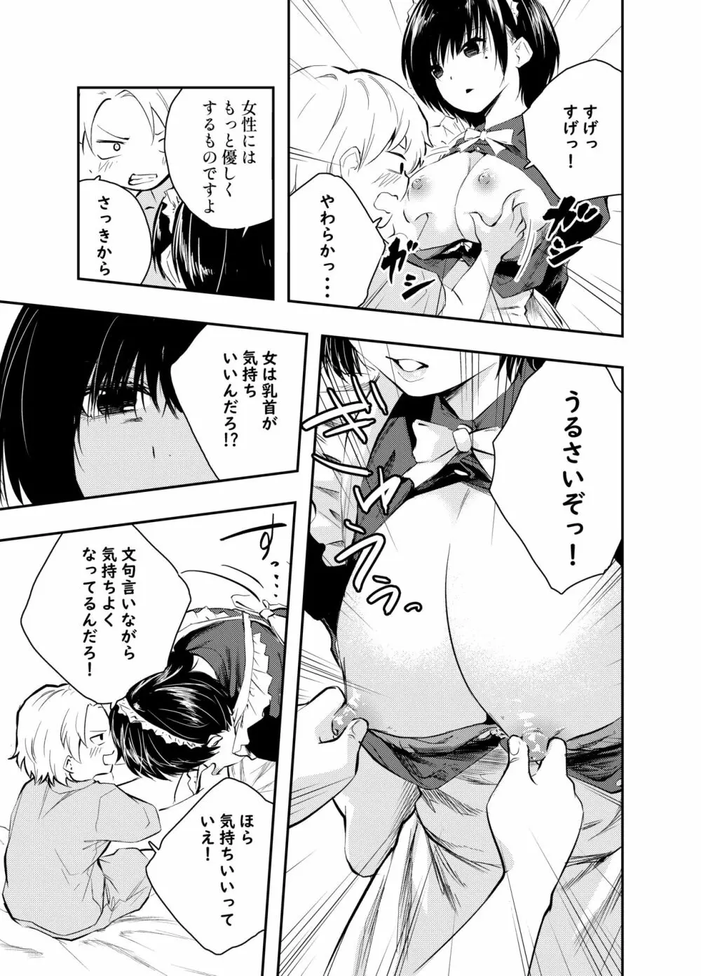 美人メイドは生意気ショタをわからせる - page7