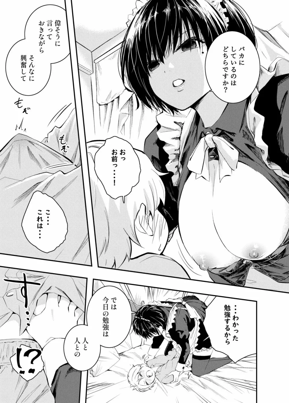 美人メイドは生意気ショタをわからせる - page9