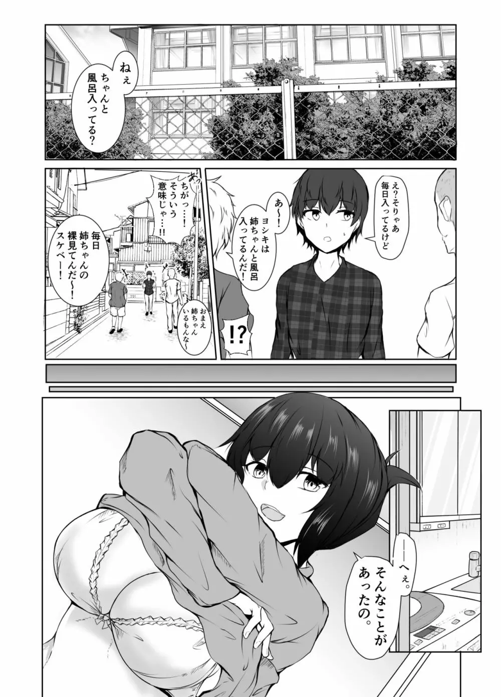 ねぇちゃんと風呂入ってる? - page1