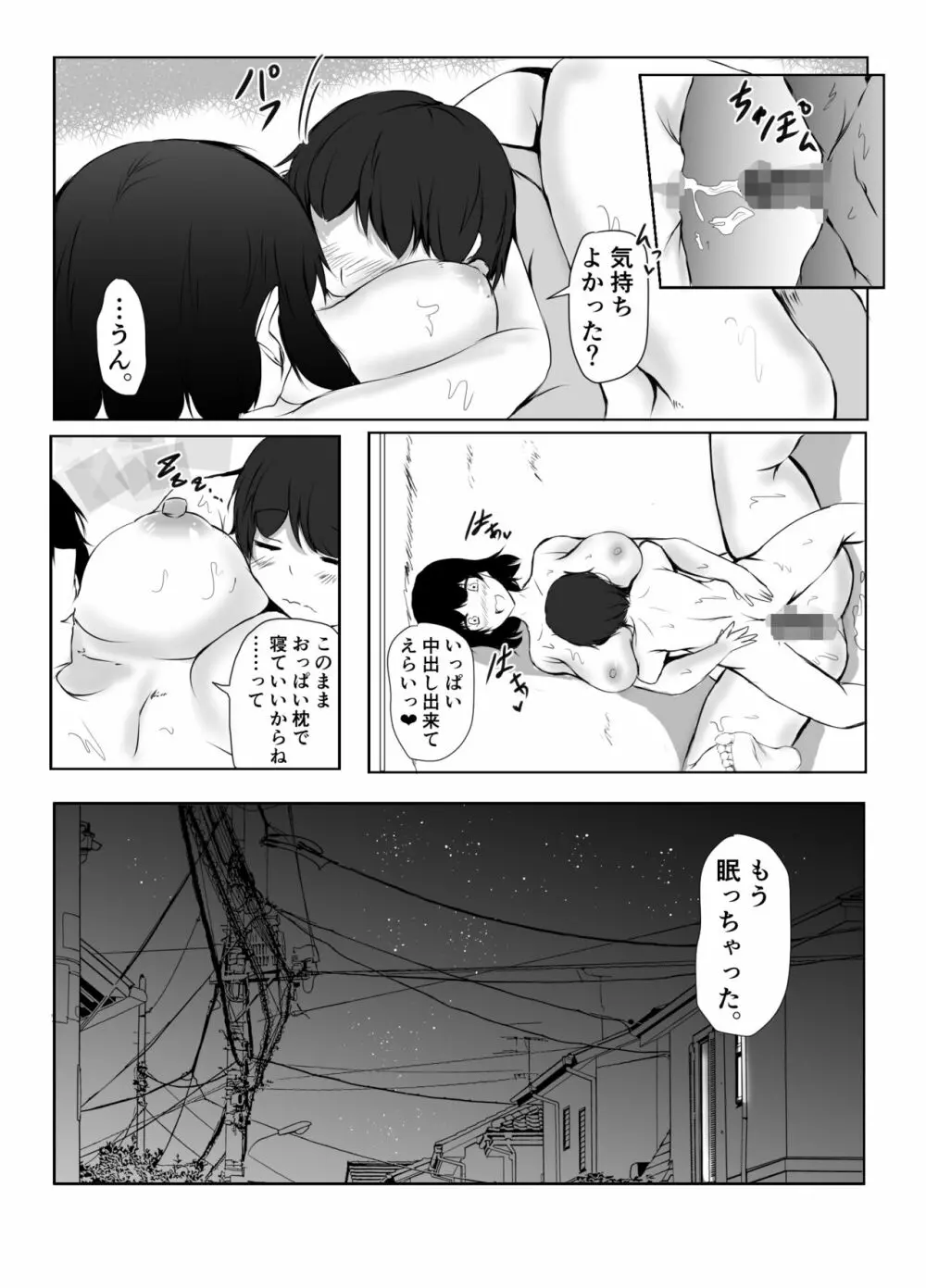 ねぇちゃんと風呂入ってる? - page17