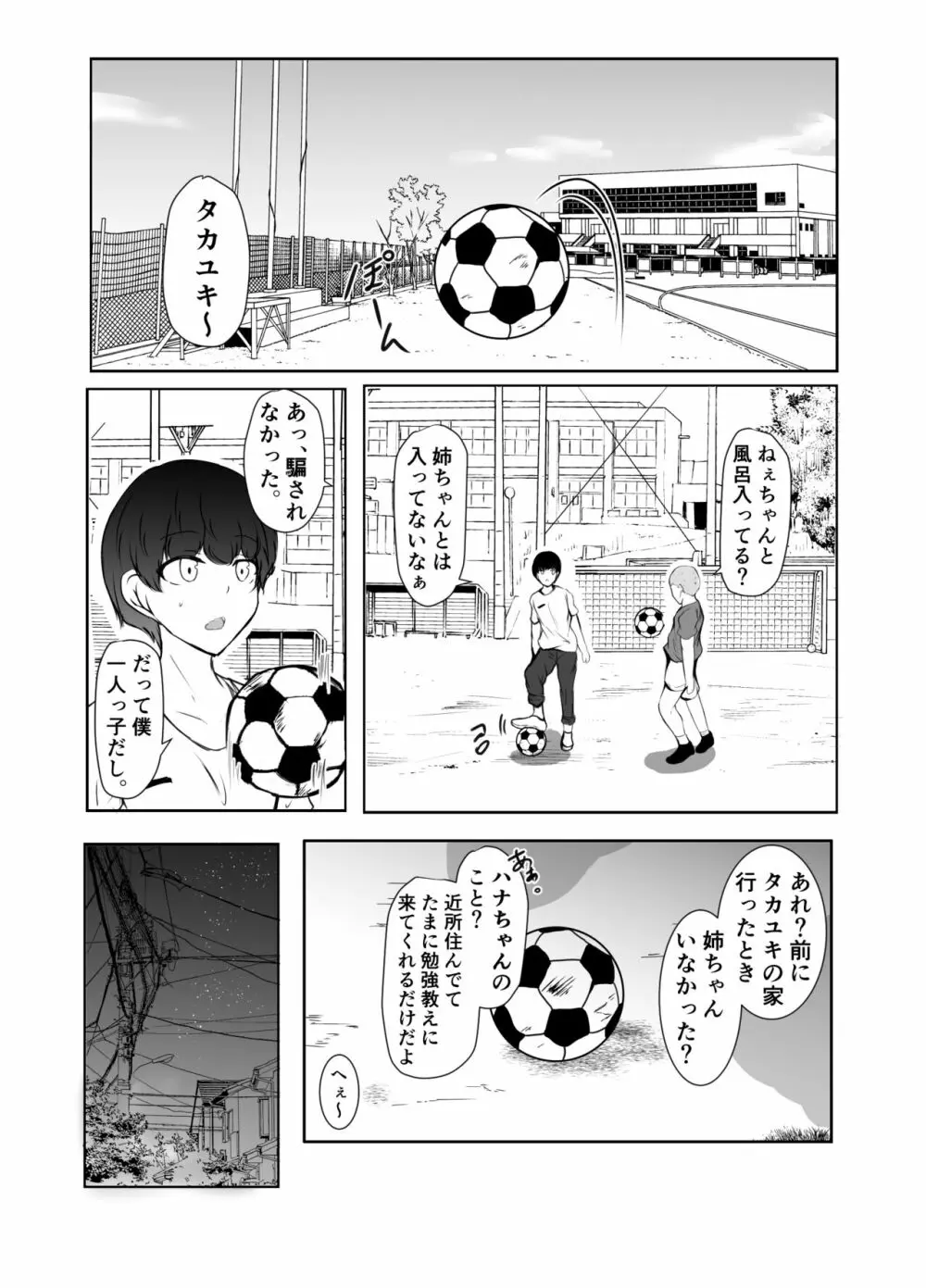 ねぇちゃんと風呂入ってる? - page19