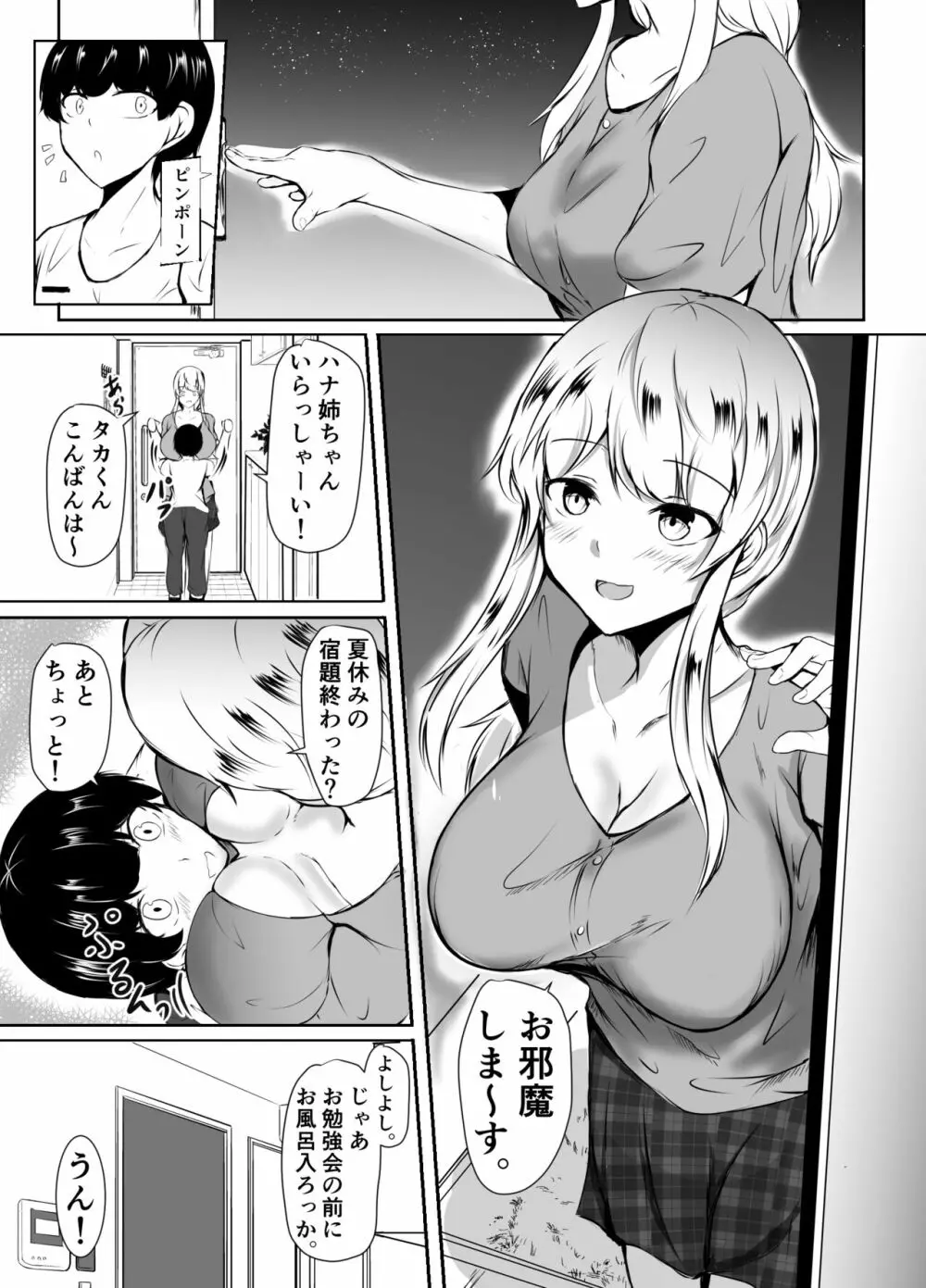 ねぇちゃんと風呂入ってる? - page20