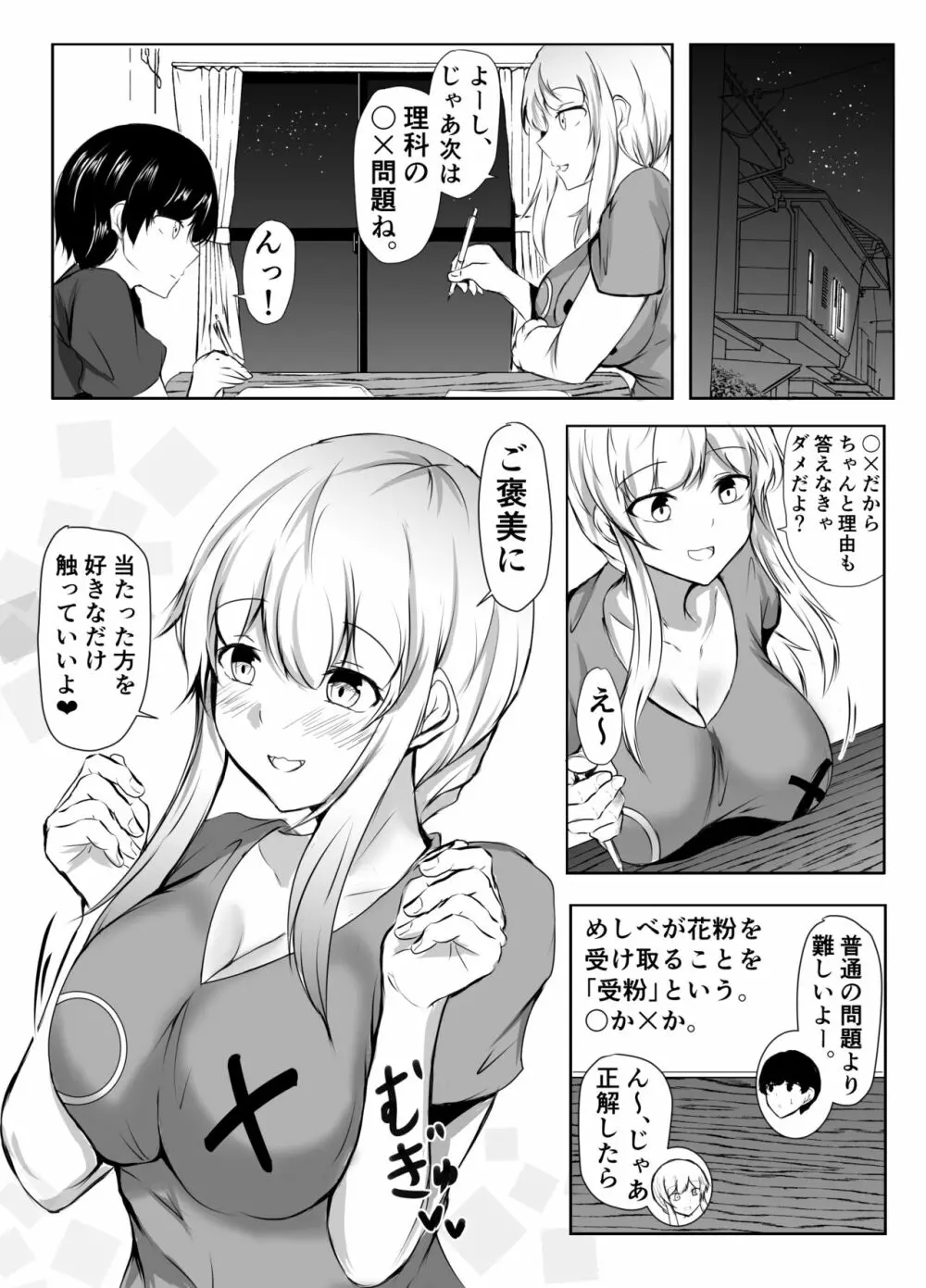 ねぇちゃんと風呂入ってる? - page26