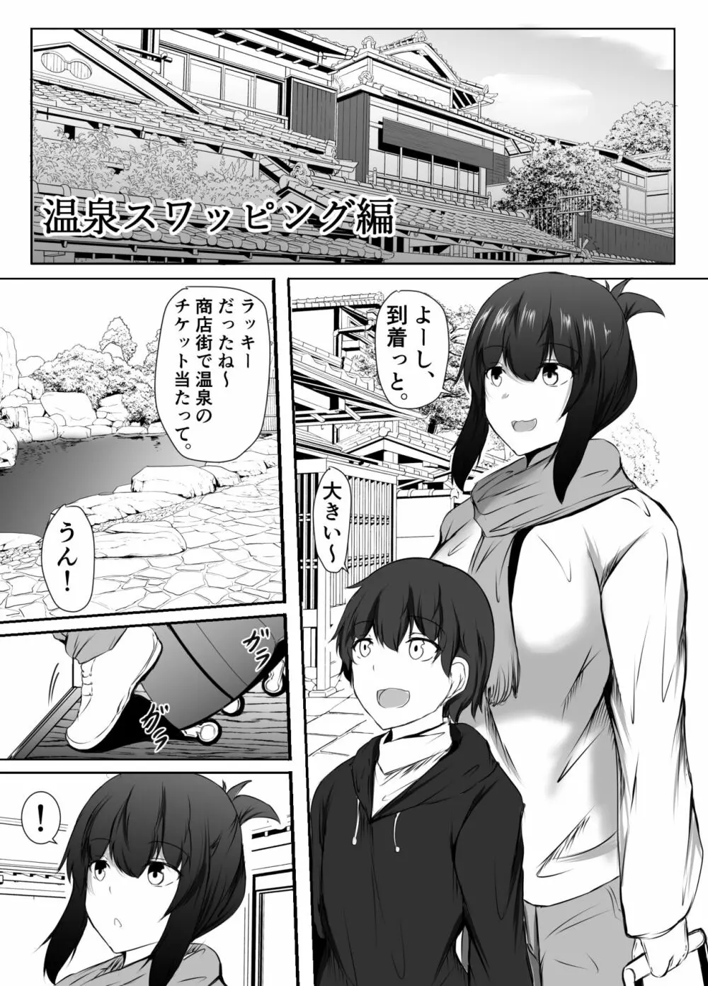 ねぇちゃんと風呂入ってる? - page35