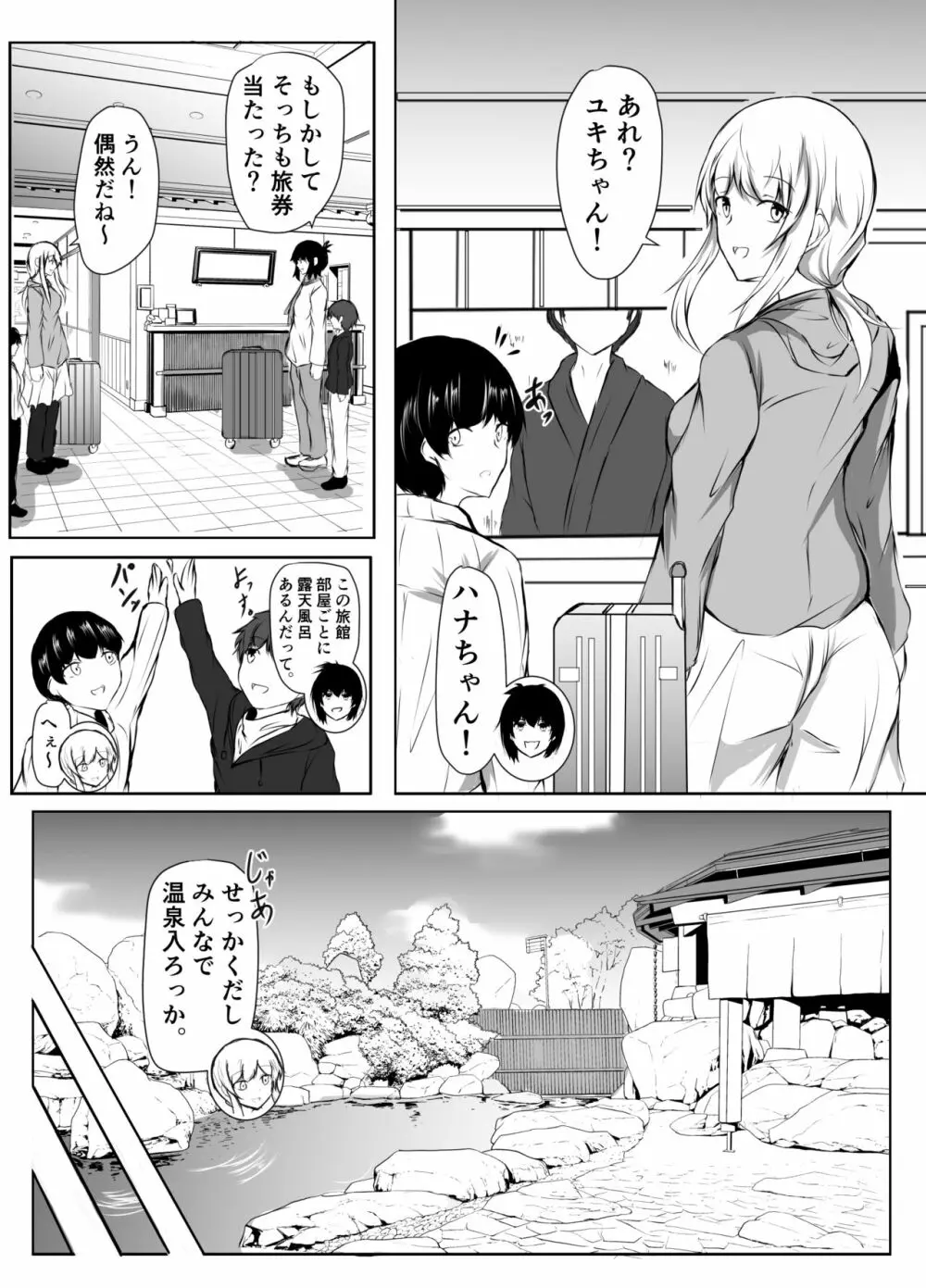 ねぇちゃんと風呂入ってる? - page36