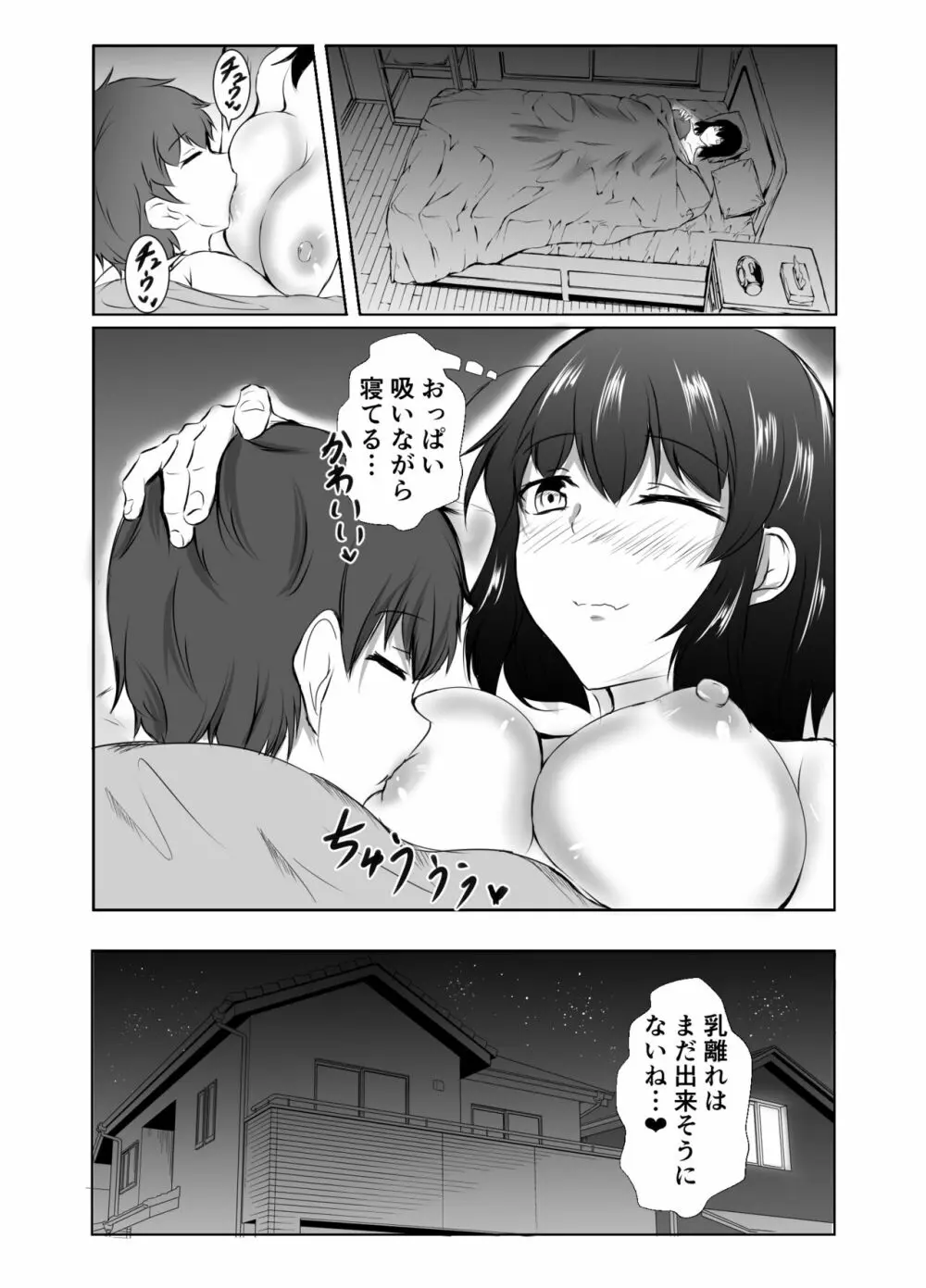 ねぇちゃんと風呂入ってる? - page7