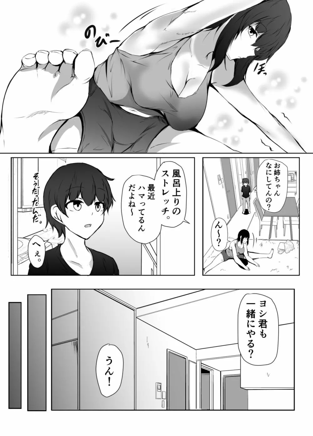 ねぇちゃんと風呂入ってる? - page9