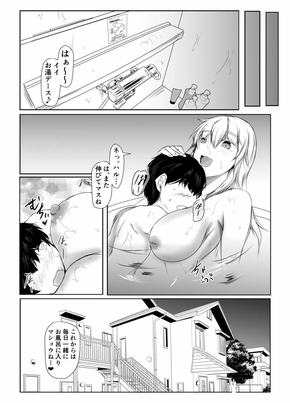 ねぇちゃんと風呂入ってる? 2 - page19