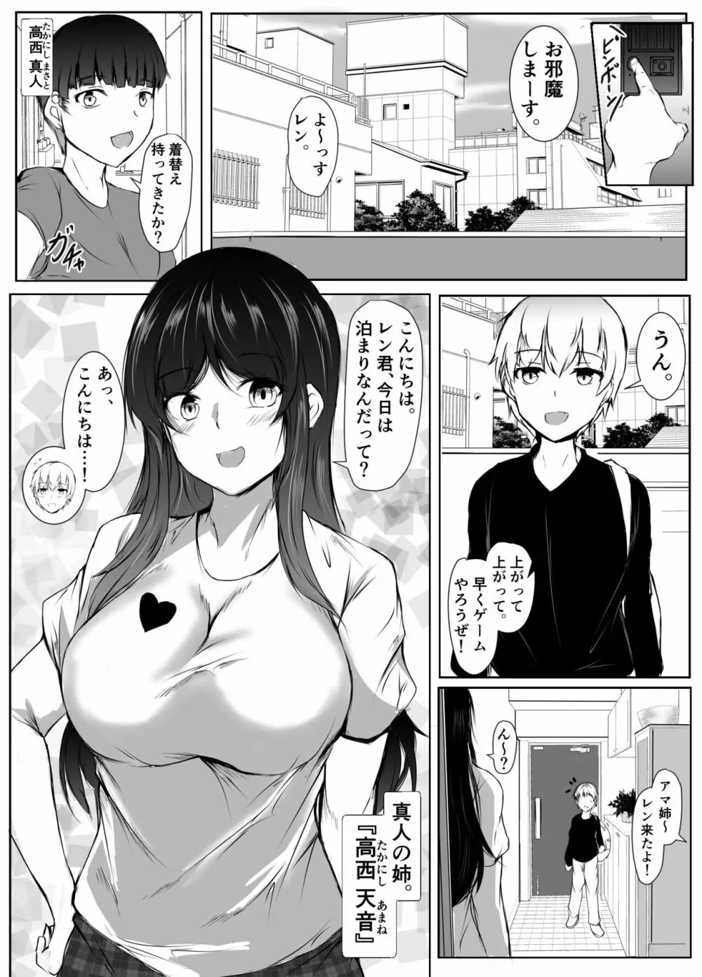 ねぇちゃんと風呂入ってる? 2 - page21