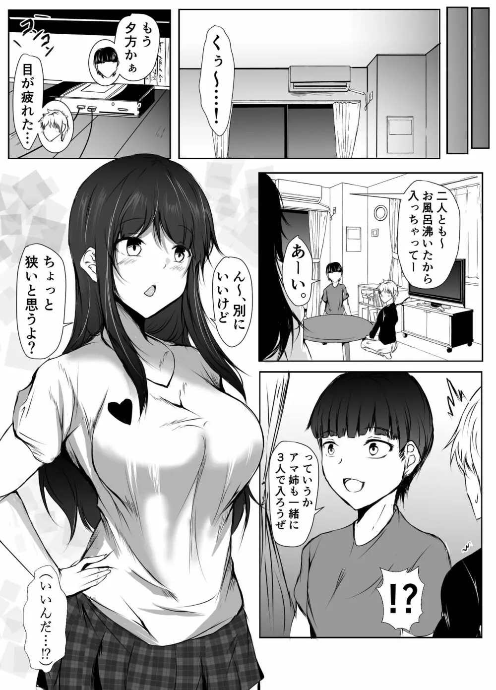 ねぇちゃんと風呂入ってる? 2 - page22