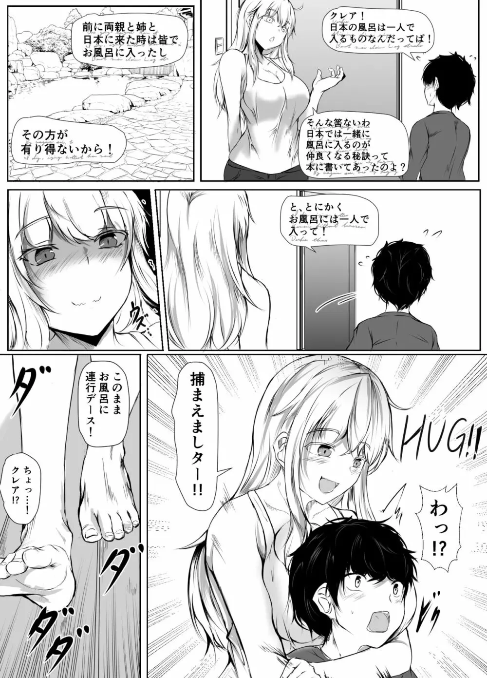 ねぇちゃんと風呂入ってる? 2 - page3