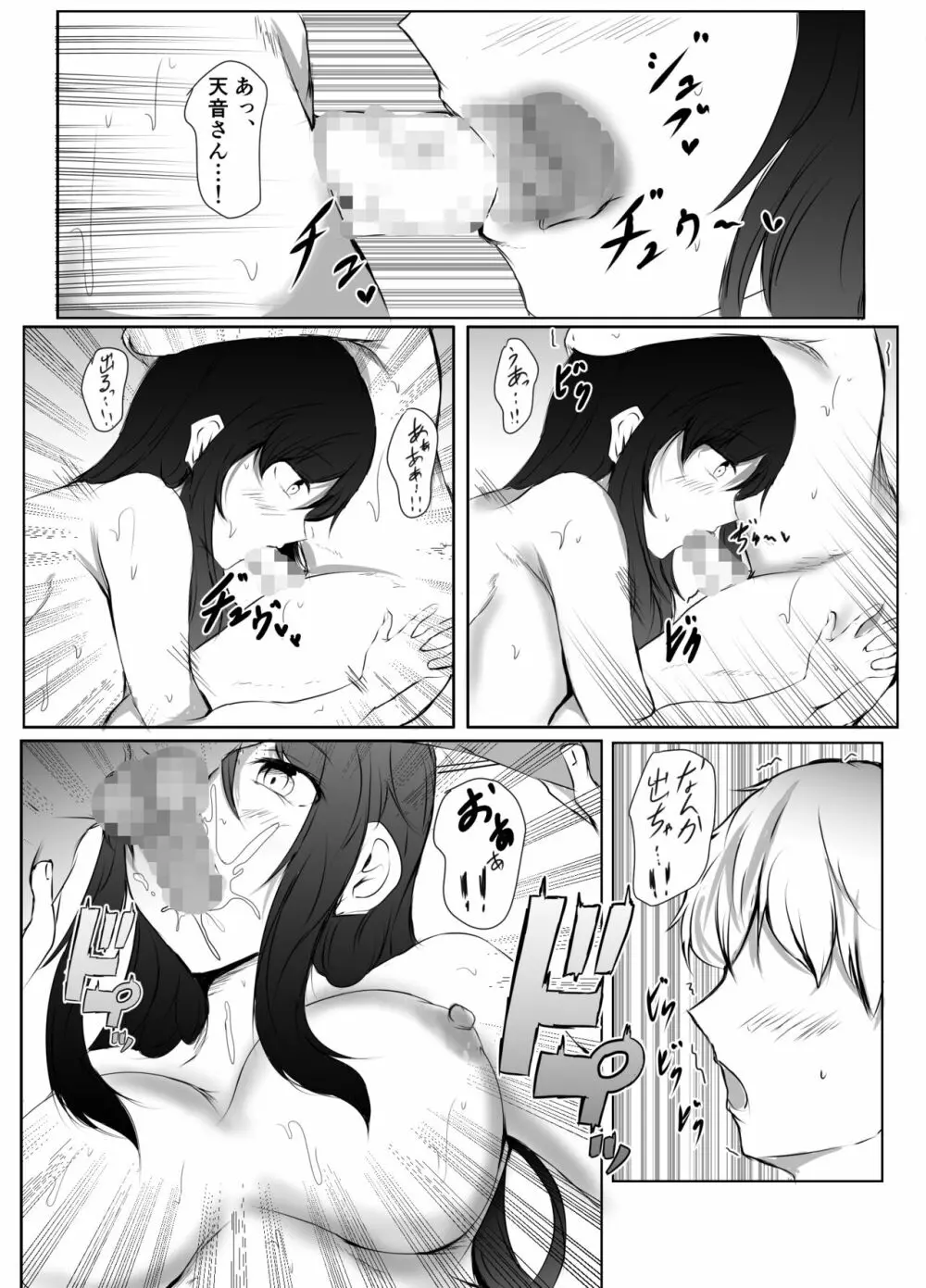 ねぇちゃんと風呂入ってる? 2 - page30