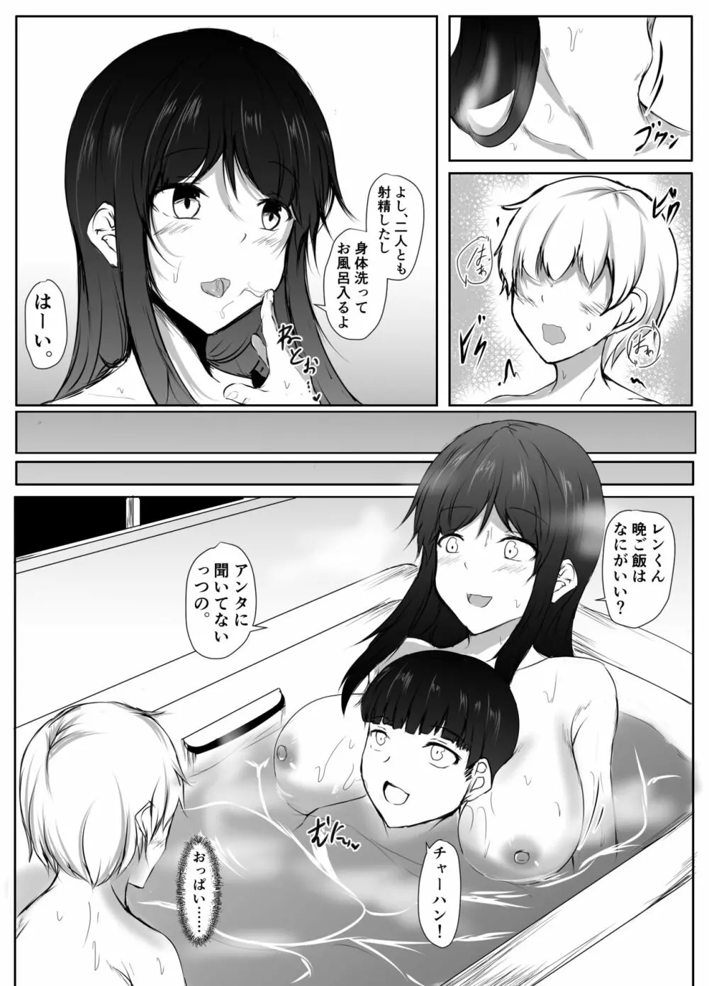 ねぇちゃんと風呂入ってる? 2 - page31