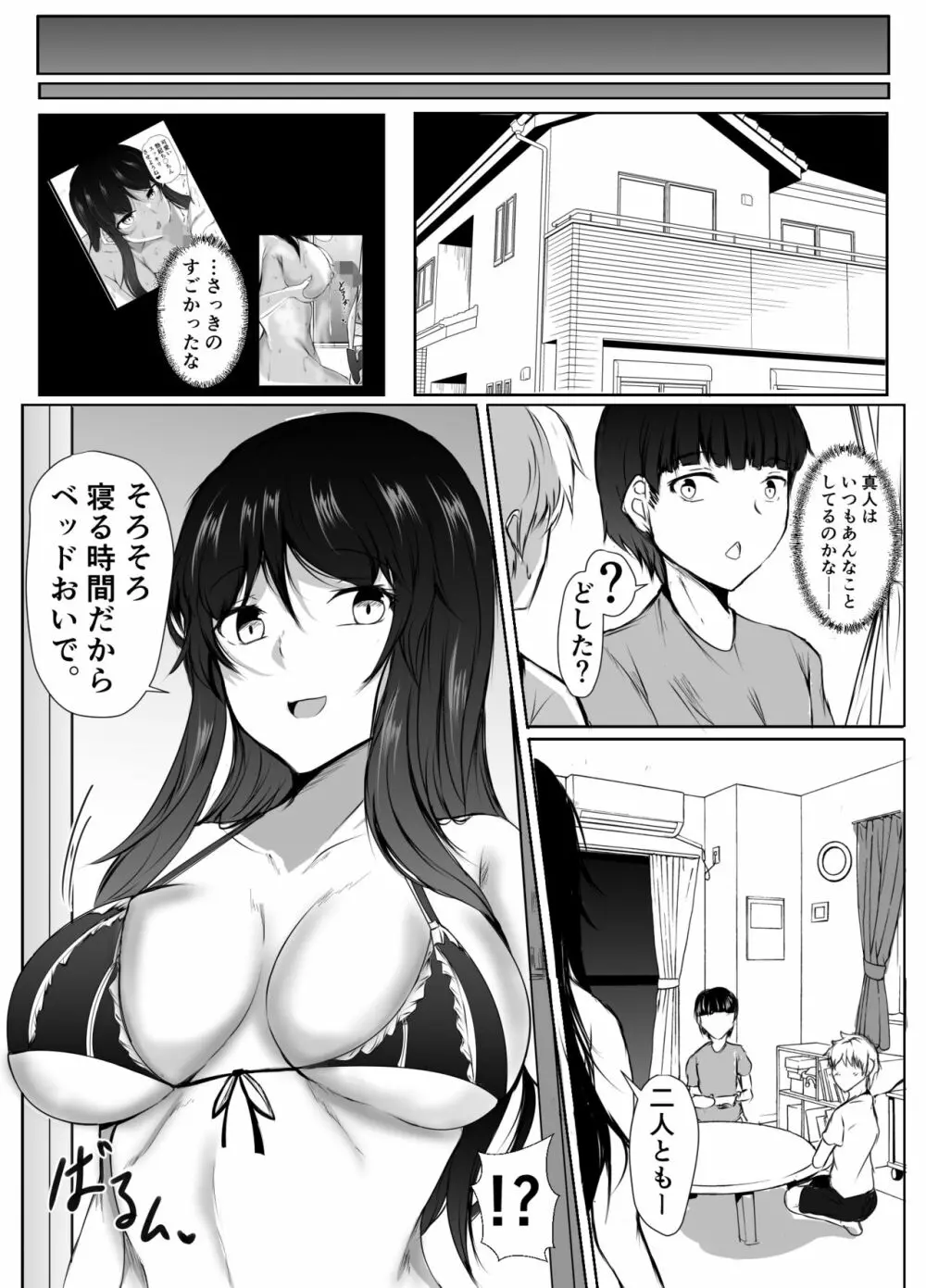 ねぇちゃんと風呂入ってる? 2 - page32