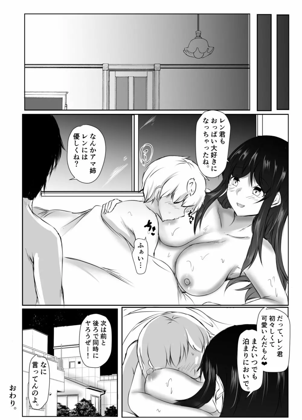 ねぇちゃんと風呂入ってる? 2 - page45