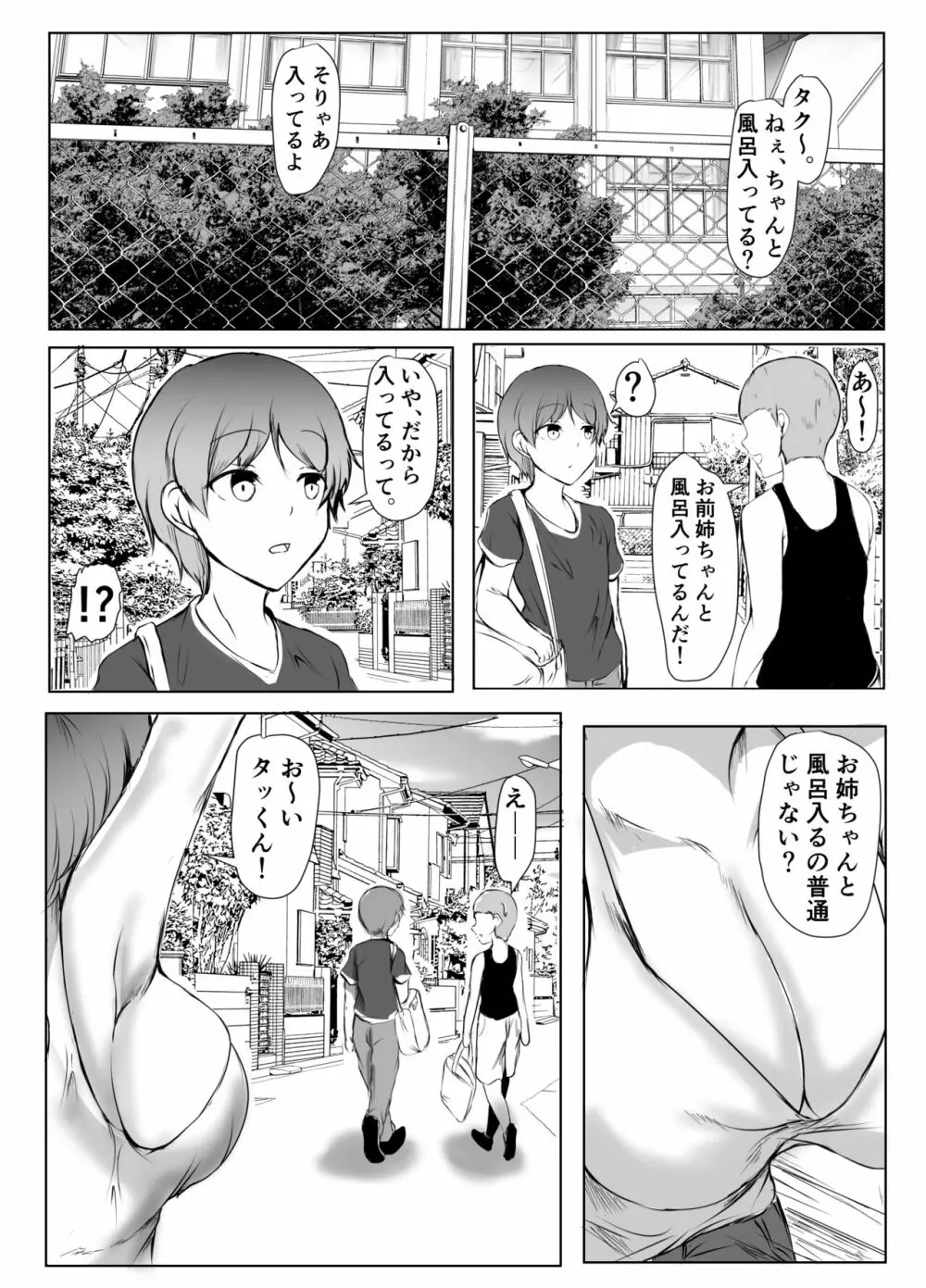 ねぇちゃんと風呂入ってる? 2 - page47