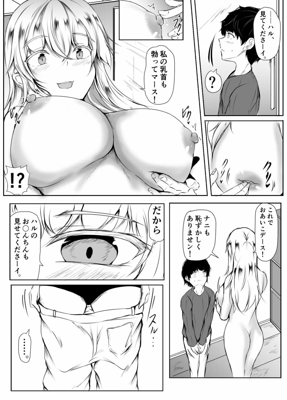 ねぇちゃんと風呂入ってる? 2 - page5