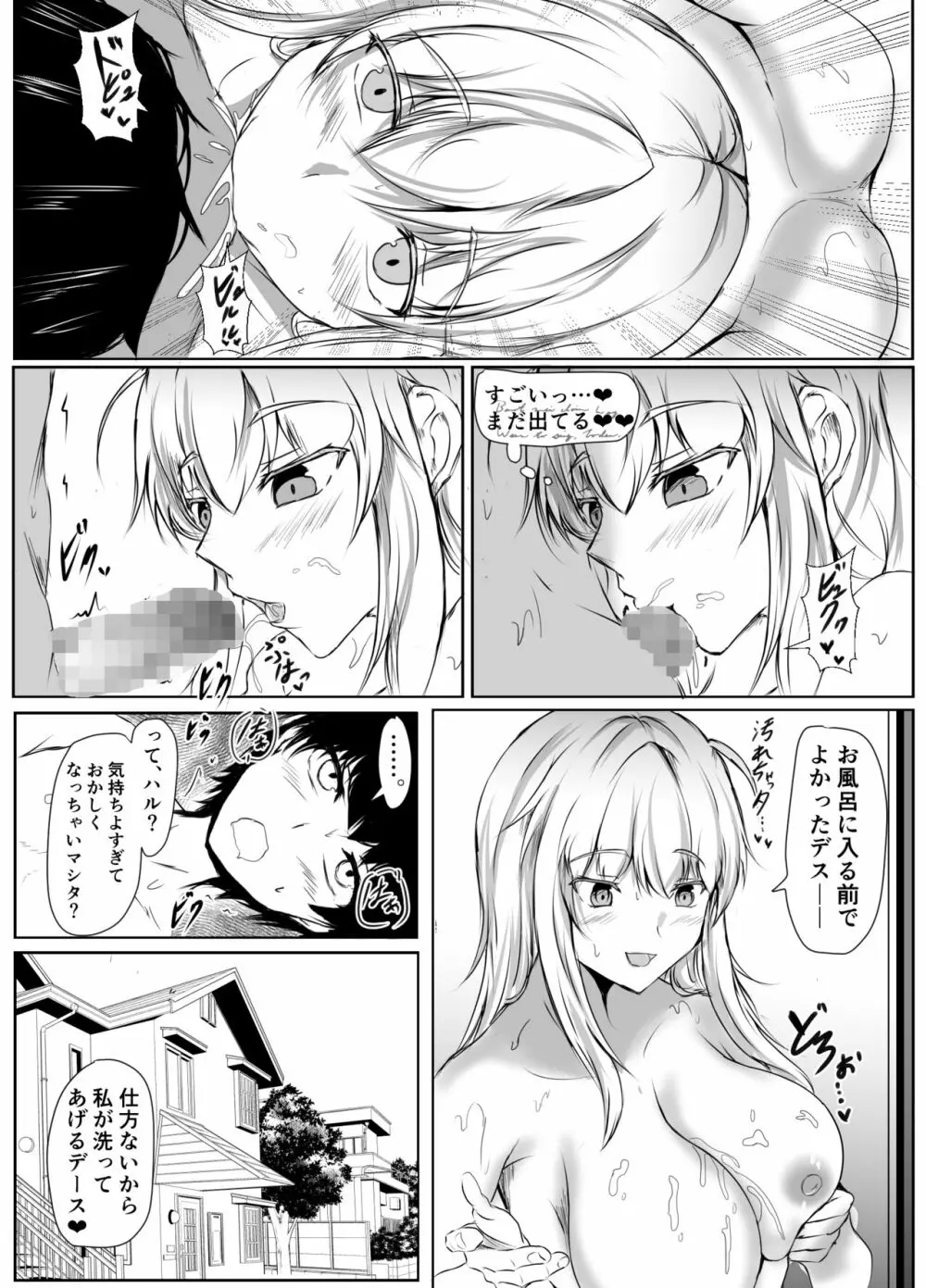 ねぇちゃんと風呂入ってる? 2 - page9