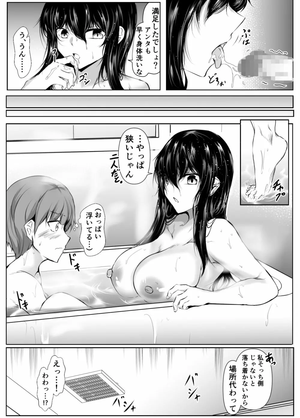 どさくさに紛れて押しに弱い姉とお風呂入った結果 - page10