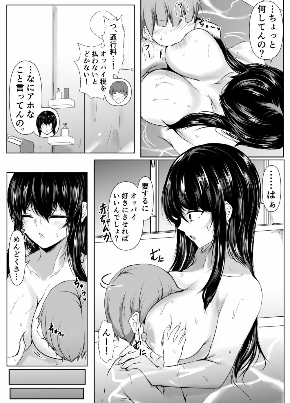 どさくさに紛れて押しに弱い姉とお風呂入った結果 - page12