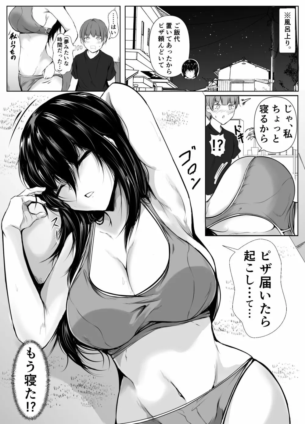 どさくさに紛れて押しに弱い姉とお風呂入った結果 - page15