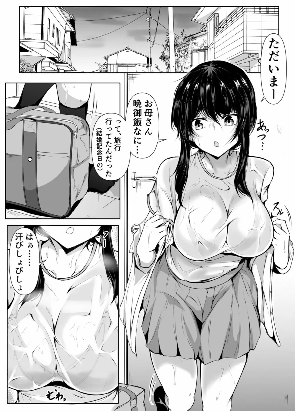 どさくさに紛れて押しに弱い姉とお風呂入った結果 - page2