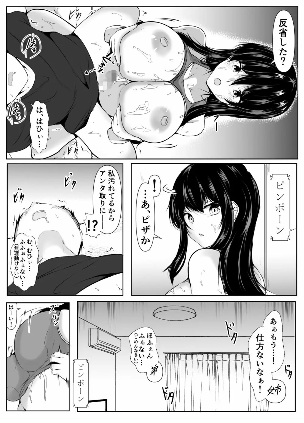 どさくさに紛れて押しに弱い姉とお風呂入った結果 - page22