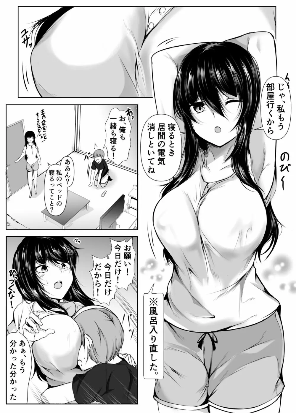 どさくさに紛れて押しに弱い姉とお風呂入った結果 - page25