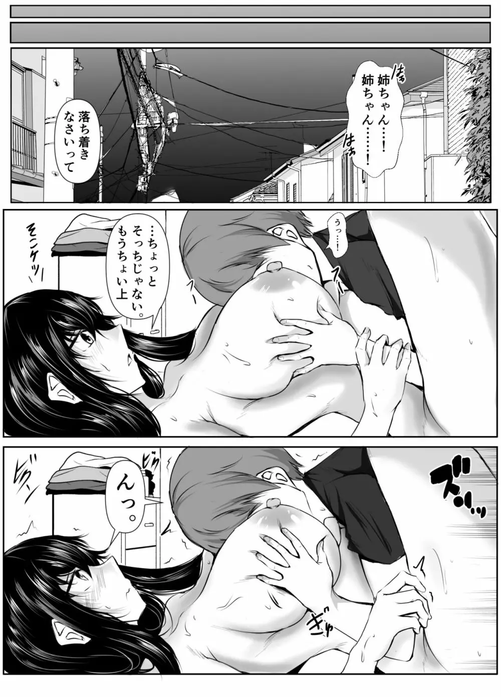 どさくさに紛れて押しに弱い姉とお風呂入った結果 - page28