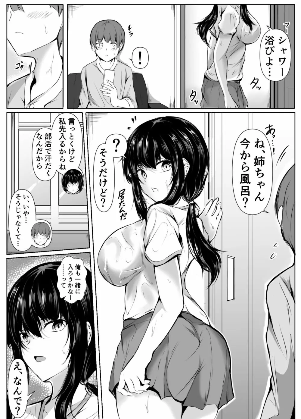 どさくさに紛れて押しに弱い姉とお風呂入った結果 - page3