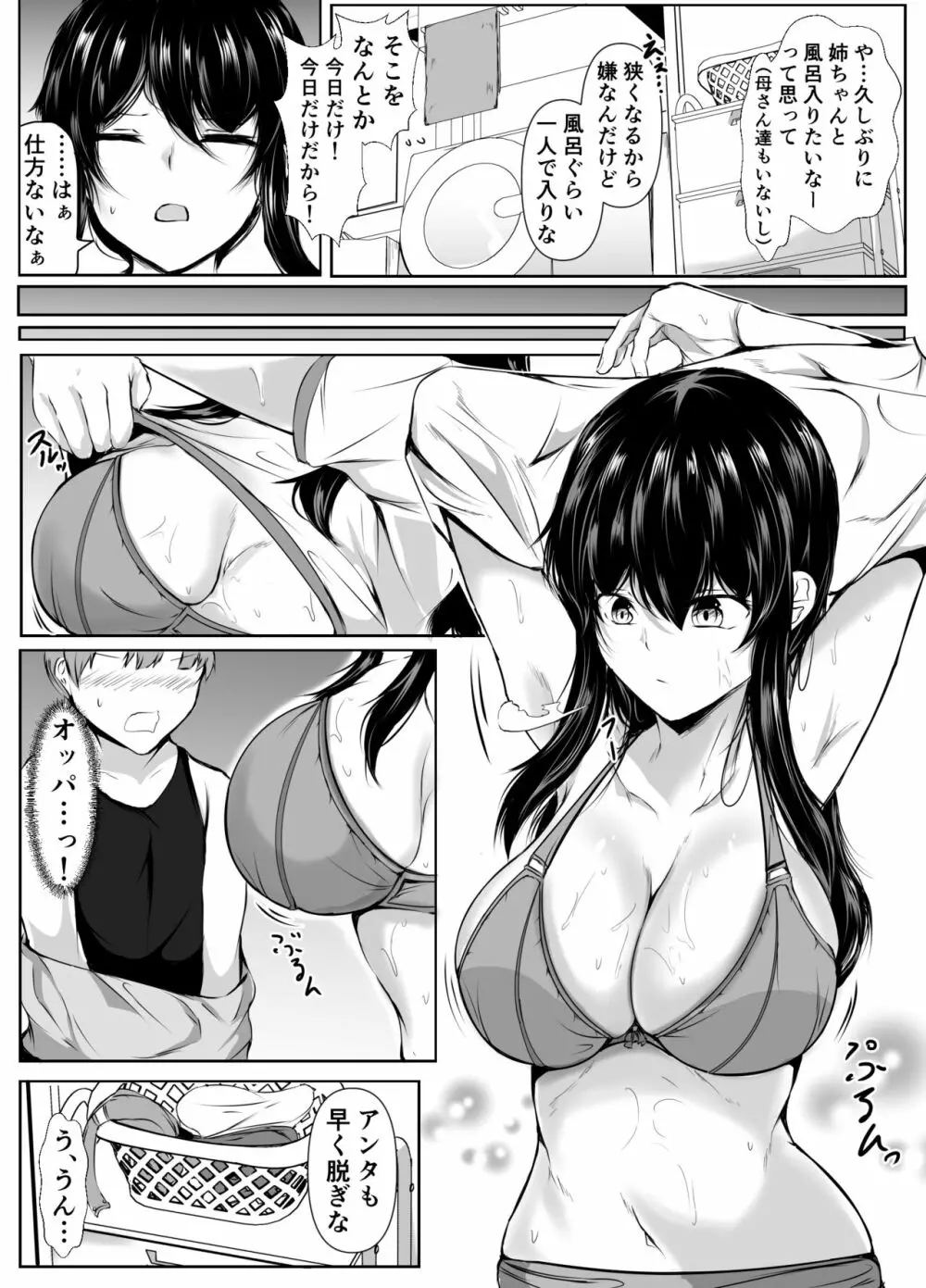 どさくさに紛れて押しに弱い姉とお風呂入った結果 - page4