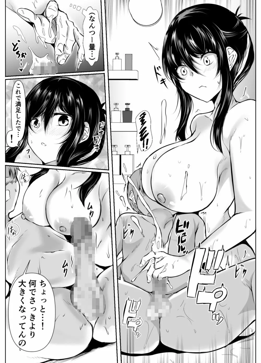 どさくさに紛れて押しに弱い姉とお風呂入った結果 - page41