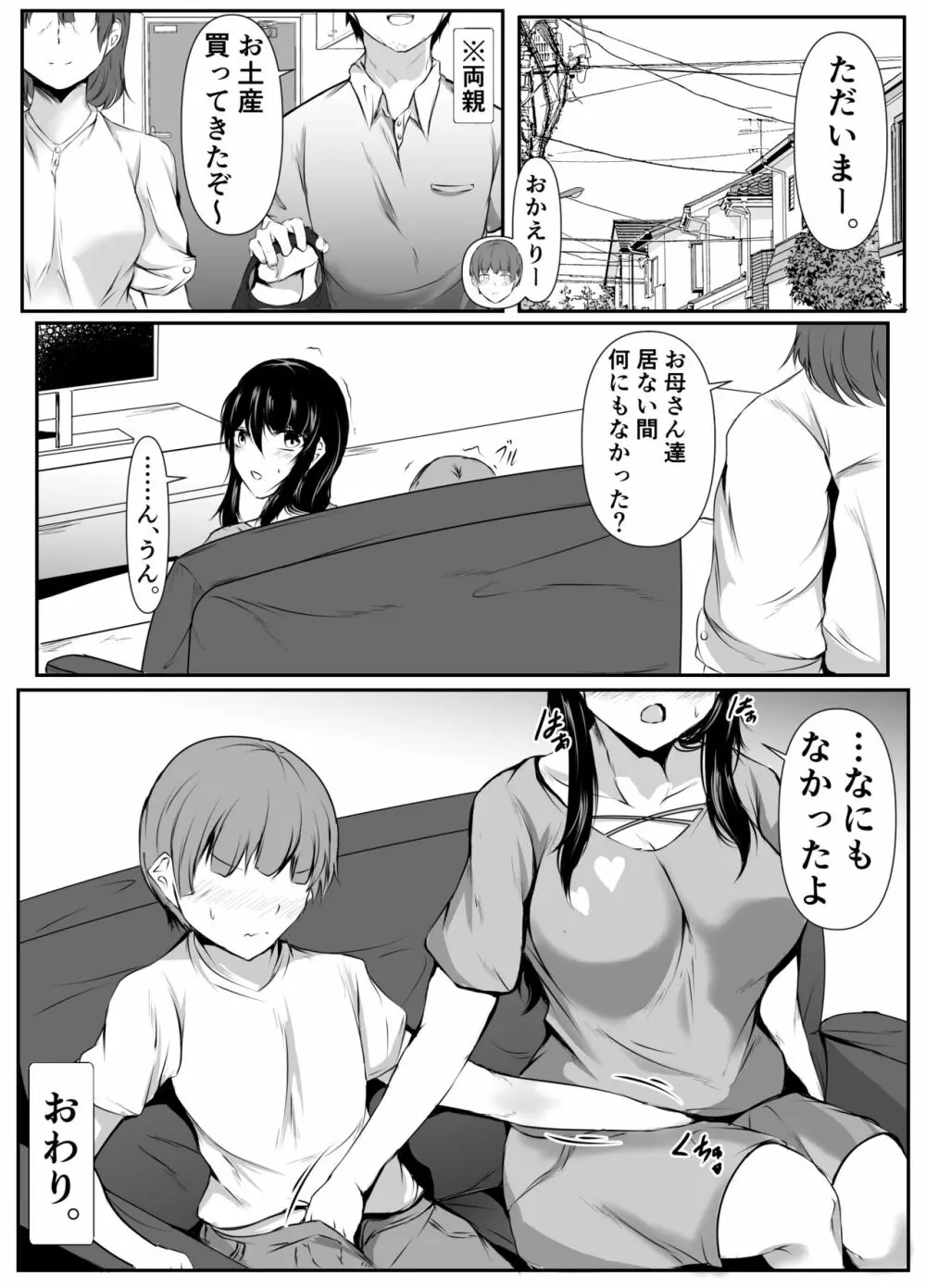 どさくさに紛れて押しに弱い姉とお風呂入った結果 - page52