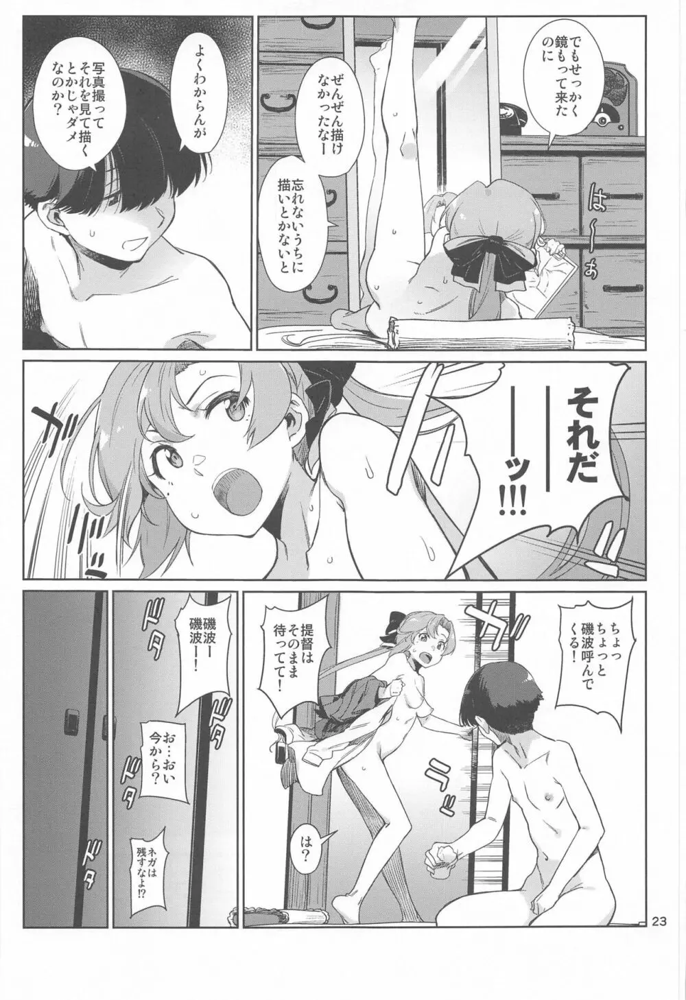 きなきとよむ - page23