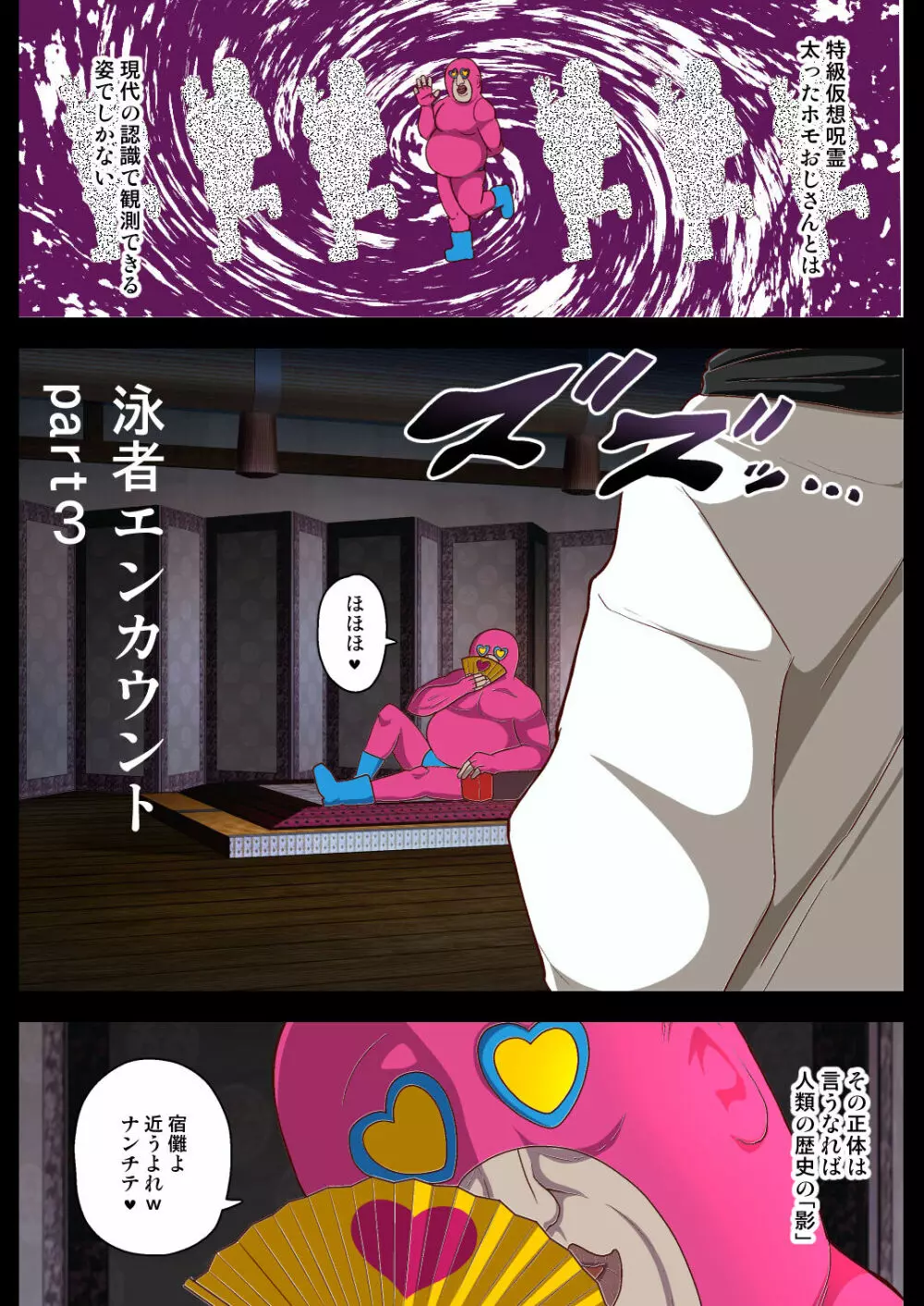 泳者エンカウントpart3 - page2