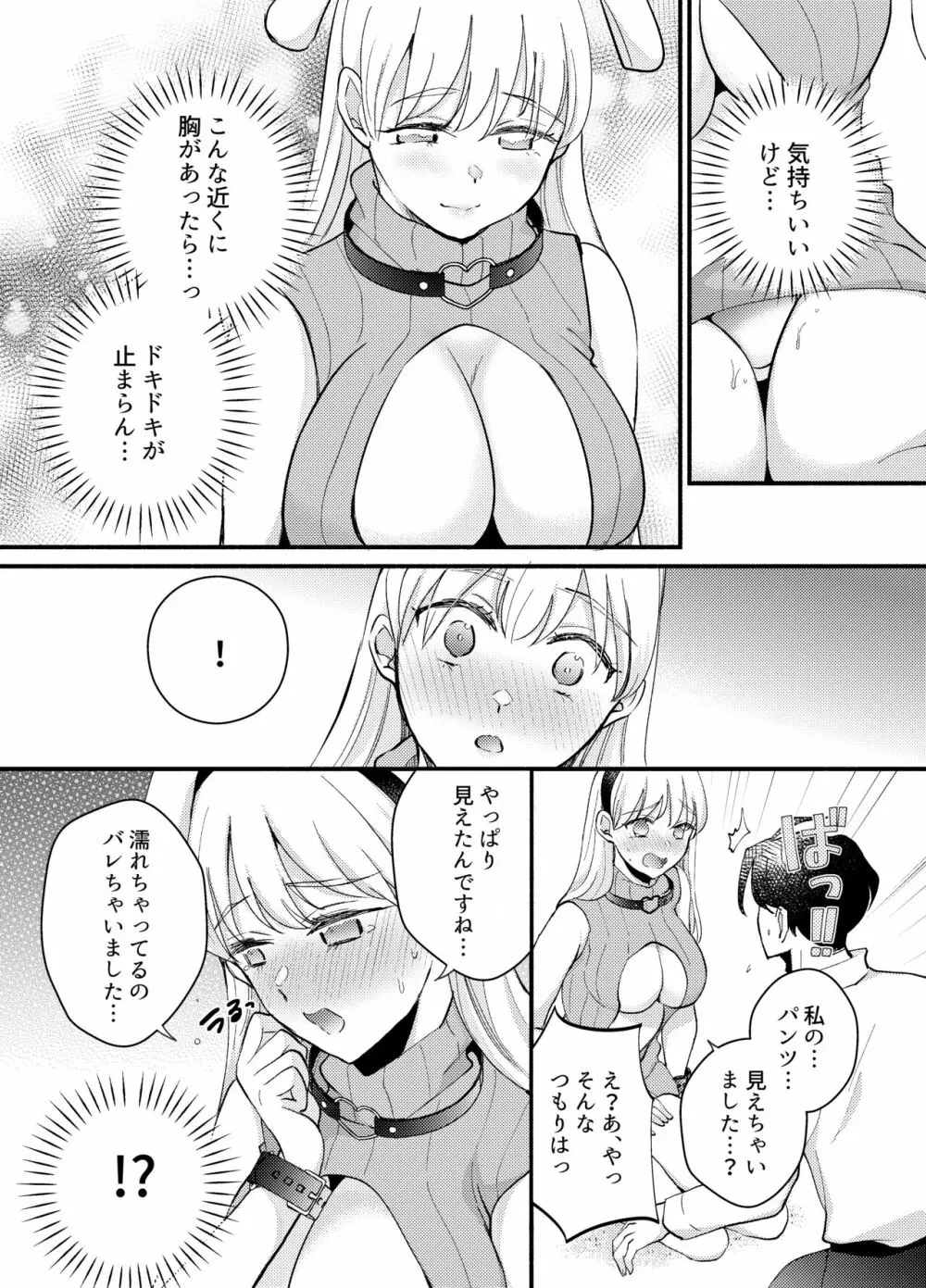 うさんぽ ～甘えんぼのうさちゃんは疲れた貴方を癒したい～ - page11