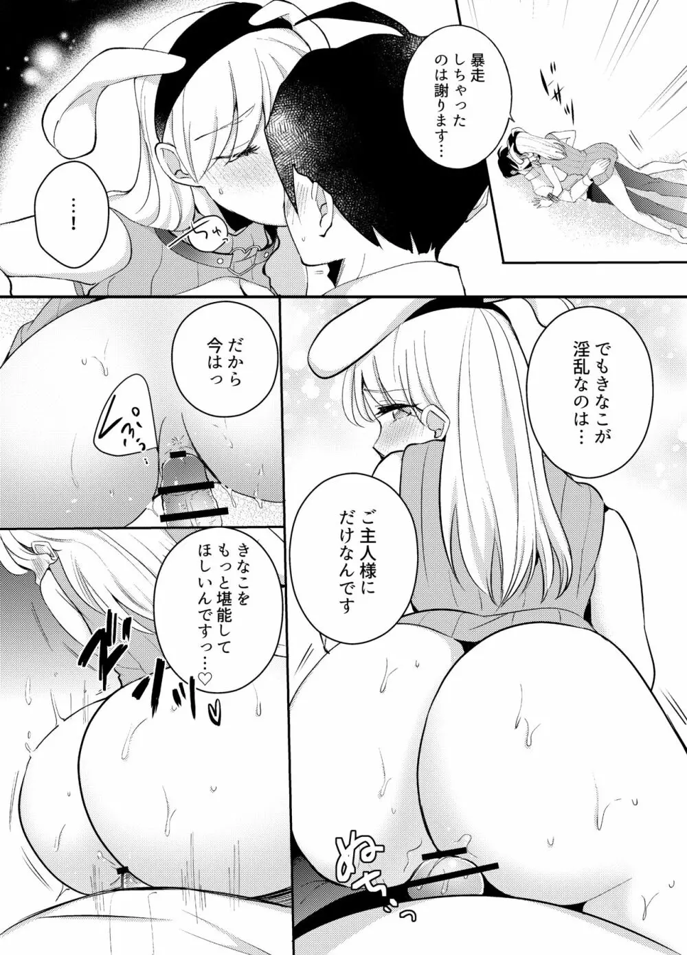 うさんぽ ～甘えんぼのうさちゃんは疲れた貴方を癒したい～ - page16